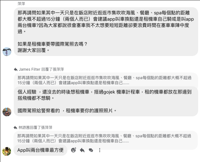 加入「Go Bali Go」互助聊天室吧！