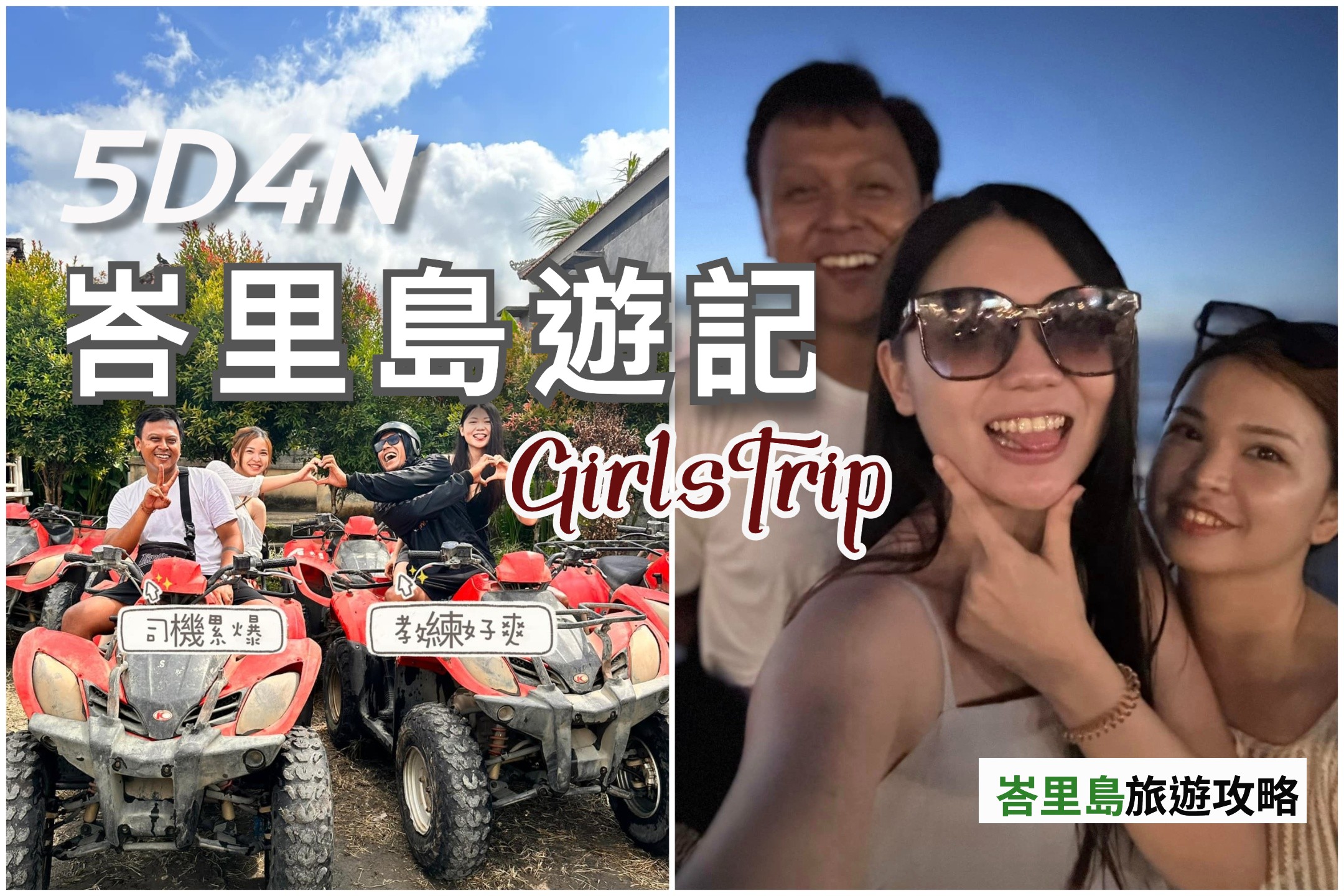 峇里島5天4夜自由行詳細攻略