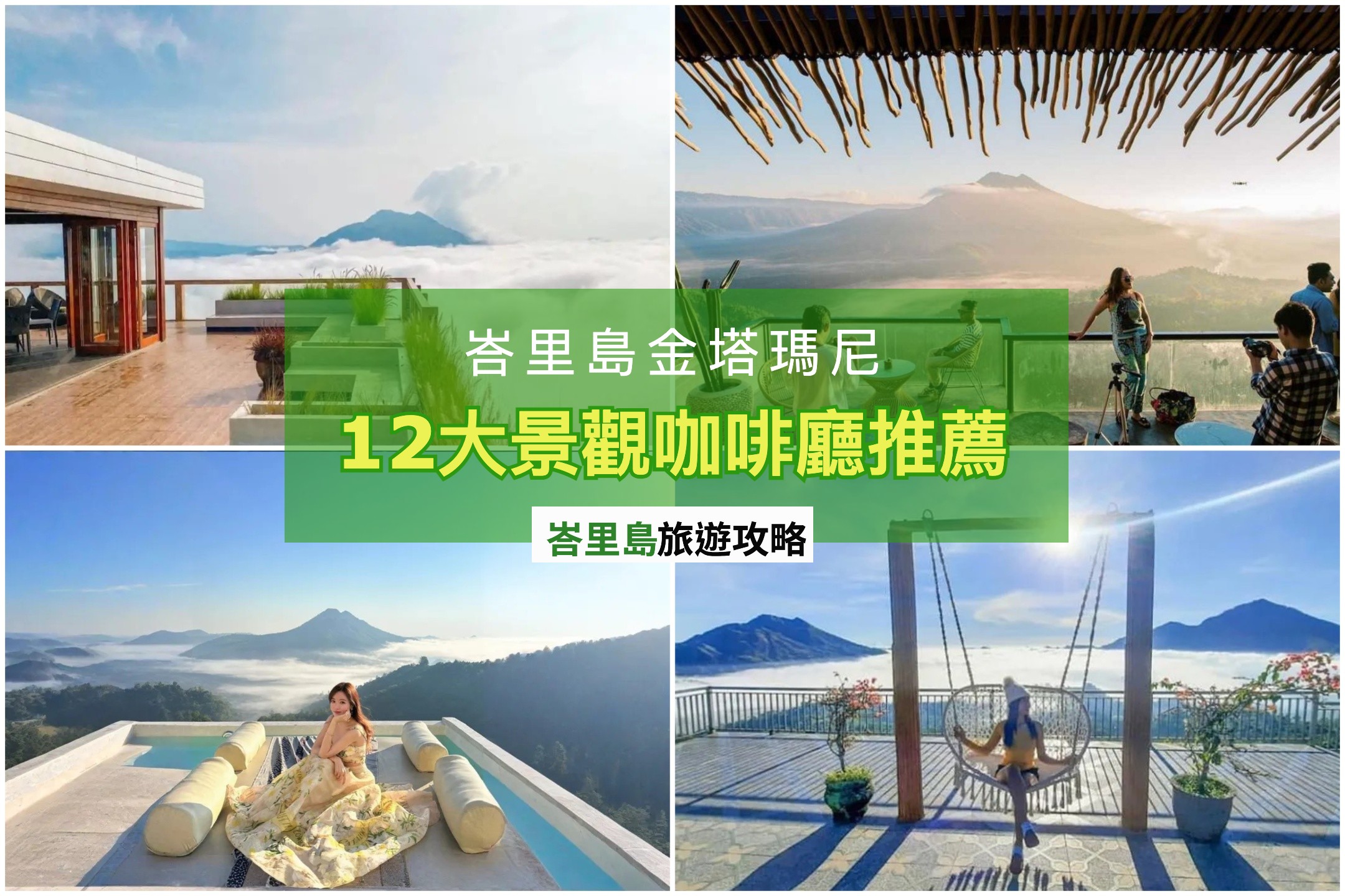 12家景觀咖啡廳介紹