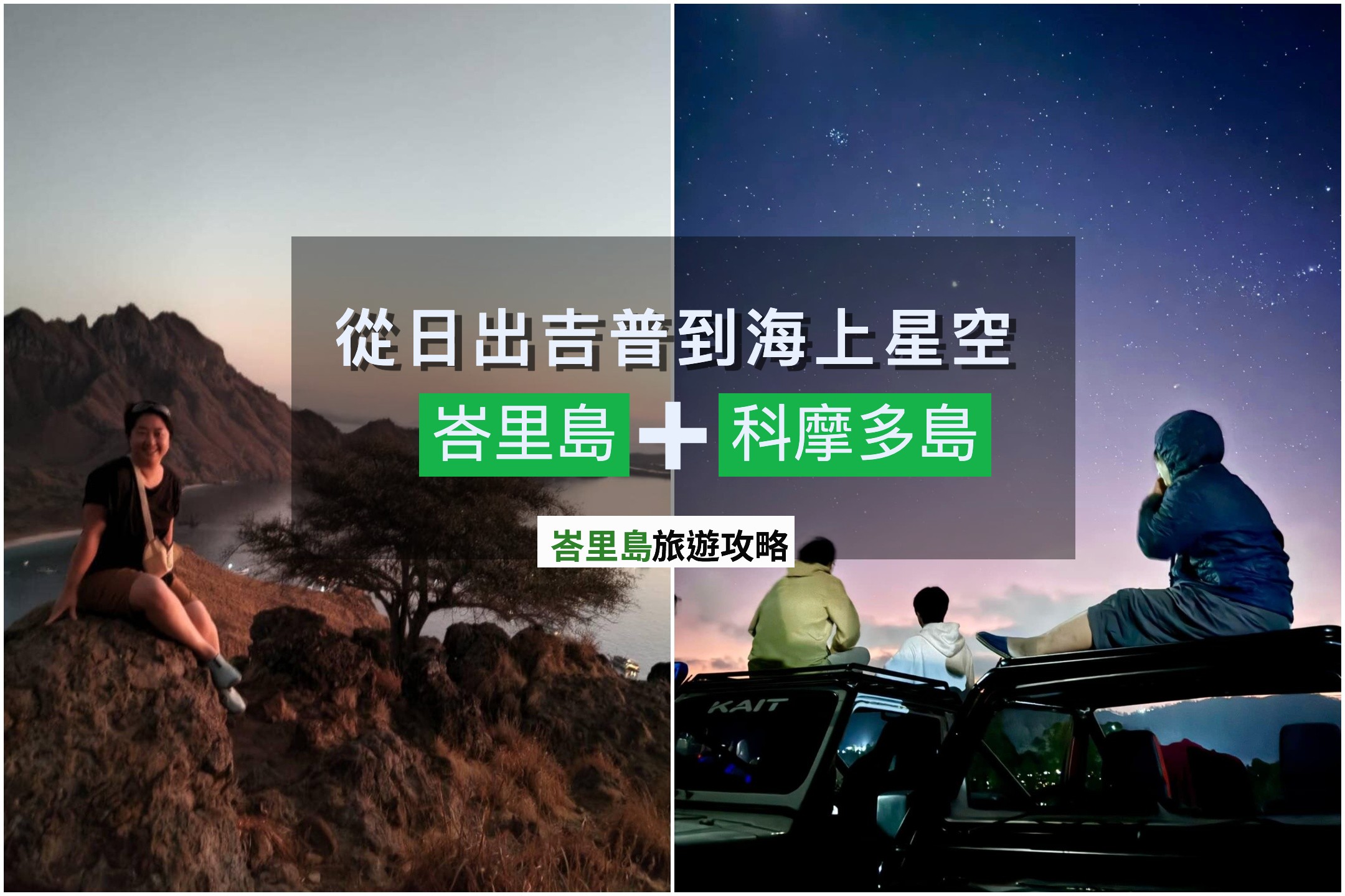 峇里島3日＋科摩多島2D1N船宿：不可錯過的旅遊精華