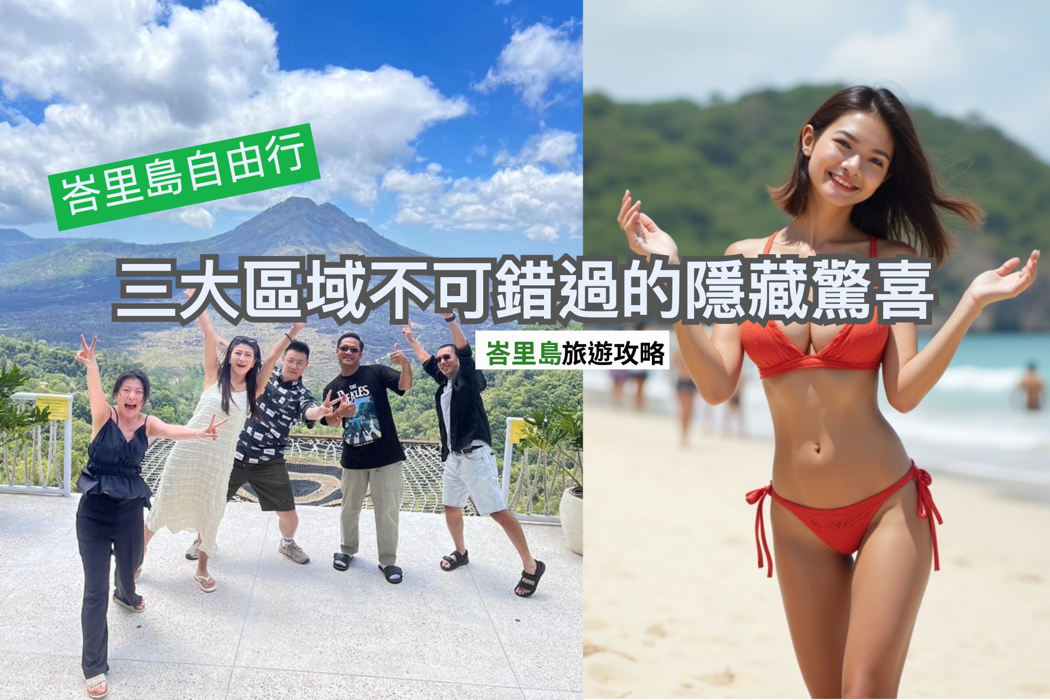 峇里島旅遊自由行：三大區域不可錯過的隱藏驚喜