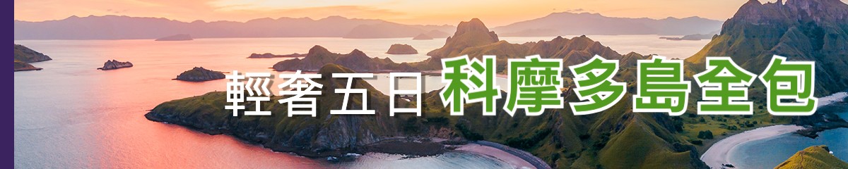 兩人成行輕奢團