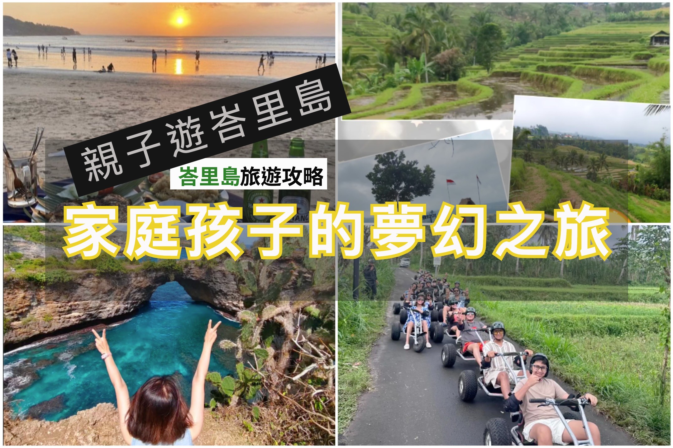 親子遊峇里島：7天6夜家庭、孩子們的夢幻之旅