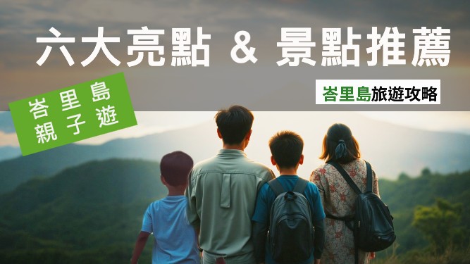 峇里島親子遊六大亮點 & 景點推薦