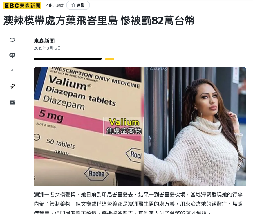 攜帶安眠藥/特殊處方藥物前往印尼/峇里島的重要注意事項