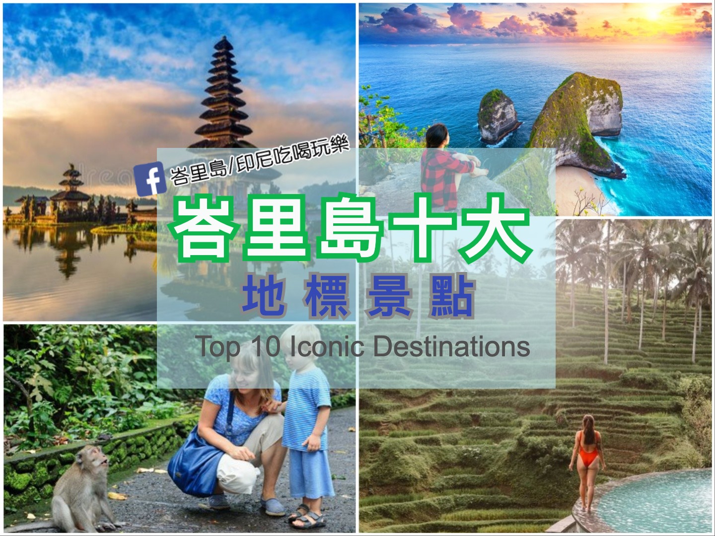峇里島十大必訪景點