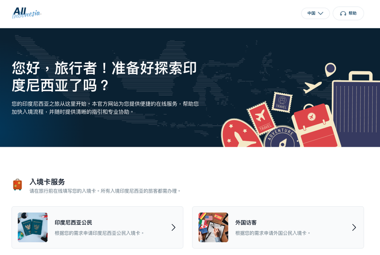 系統有印尼文/英文/中文（簡體）