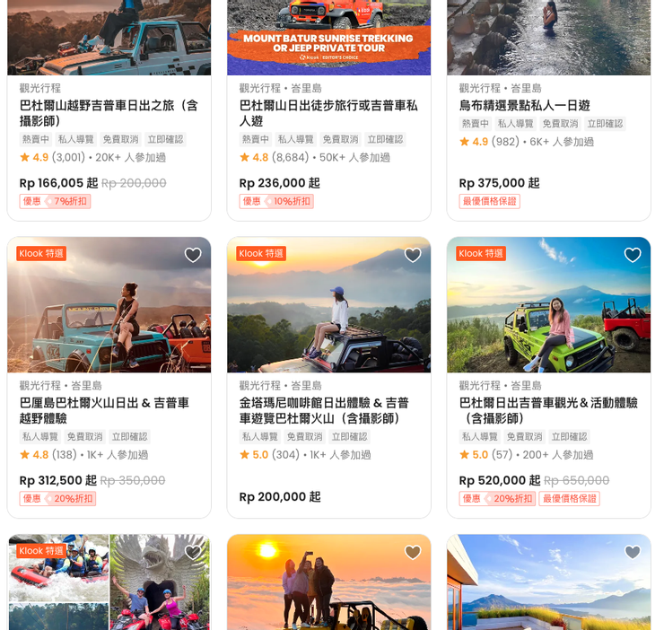 Klook有很多種不同的組合行程可供挑選