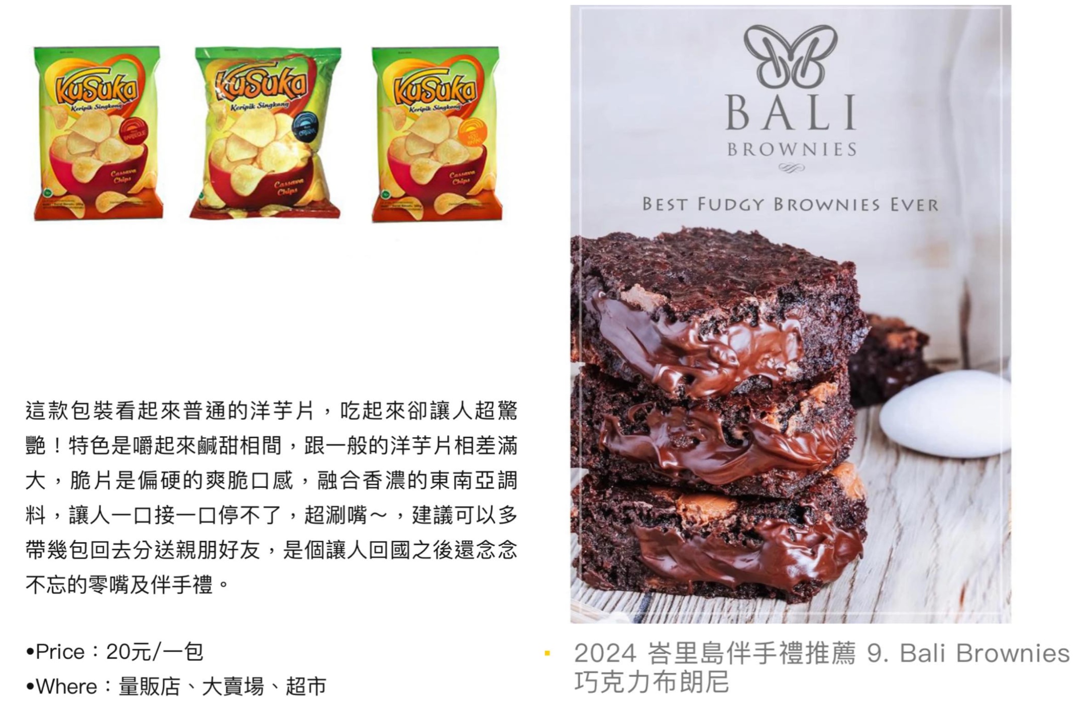 楊方瑜提供。編按：圖左不是洋芋片喔！它是木薯片