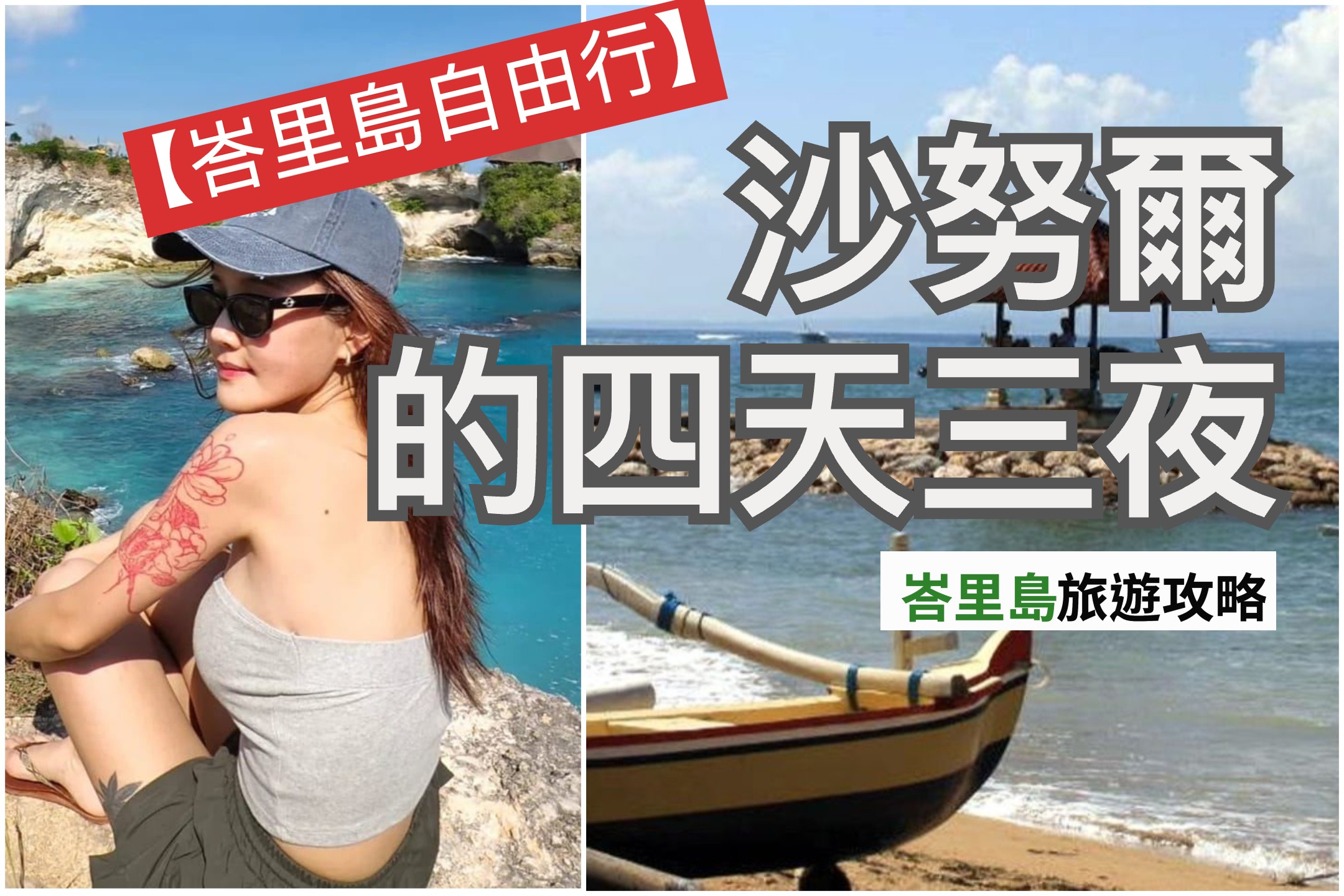 【峇里島自由行】在Sanur沙努爾的四天三夜：悠閒與美食的完美結合