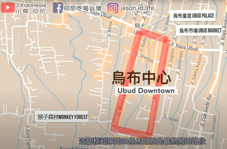 烏布中心地圖。小傑的視頻帶你徒步逛一圈！