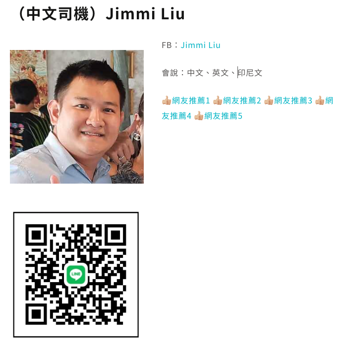 Jimmi聯絡方式，加Line請掃QRcode