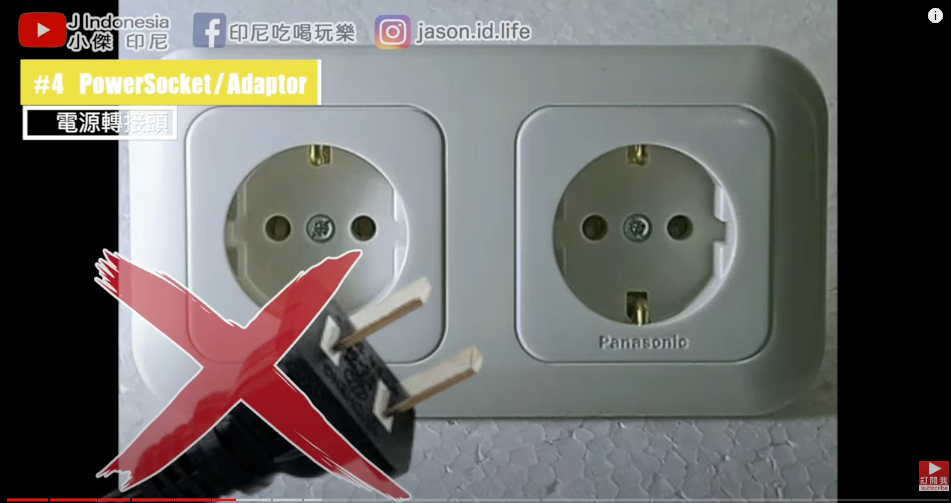 印尼/峇里島旅遊必讀：電壓與插座指南完全手冊！