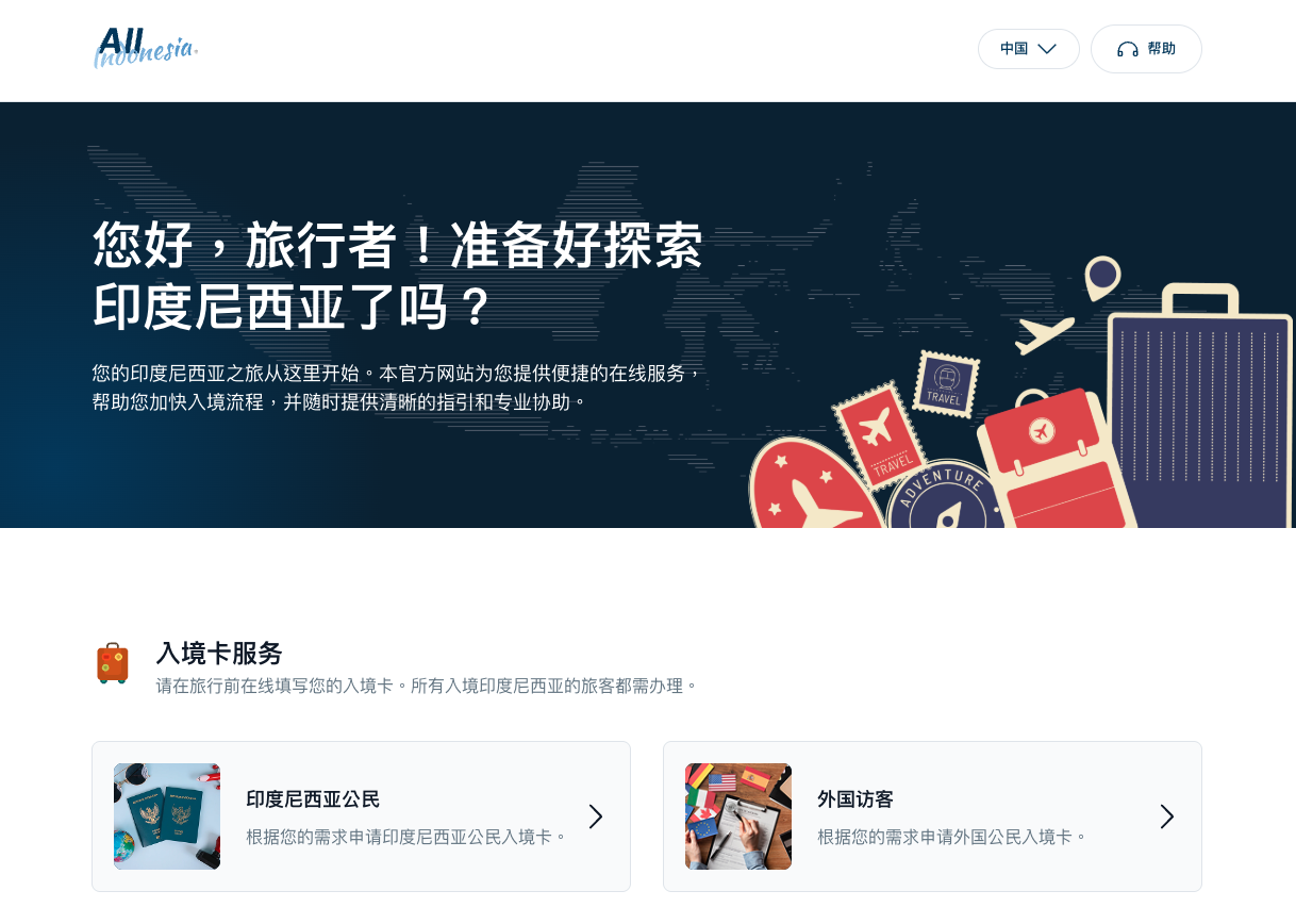 入境印尼/峇里島eVisa簽證、eCD海關、SSHP健康聲明必填 All Indonesia 常見問題 FAQ