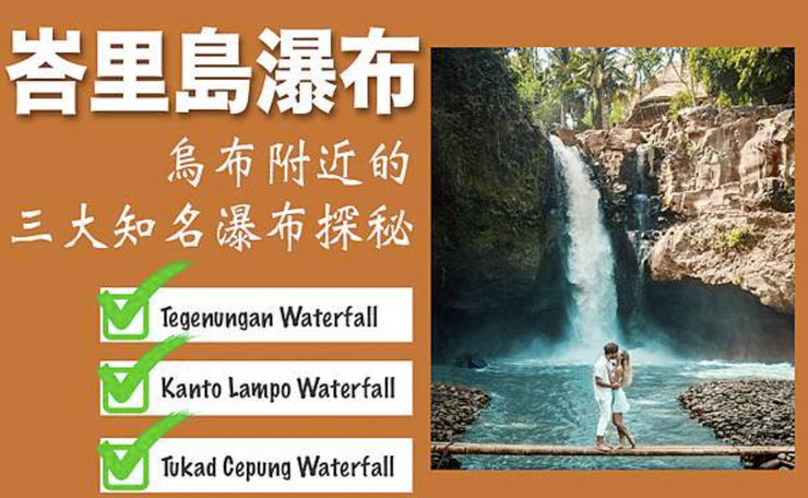 烏布附近三大瀑布探秘