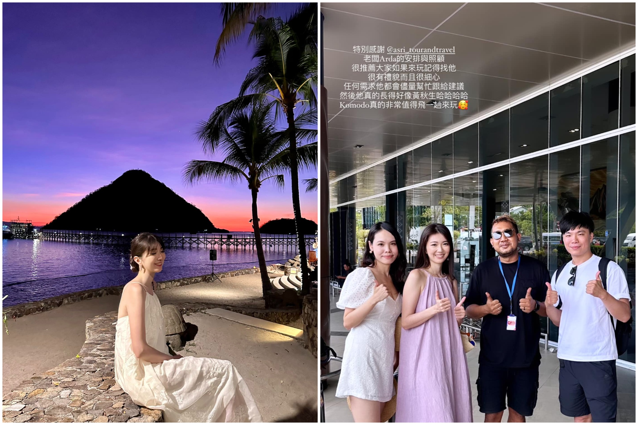 左：Ayana Komodo整體來說我覺得服務不到五星，感覺是因為離島&比較新，所以整體細緻度還不是很到位，但飯店的設施是真的多，景也是真的美，但一定要住海景房不然我覺得不值得。右：謝謝 Asri Labuan Bajo的老闆Arda的安排與照顧🥰🙇🏻‍♀️（Astrid Chang提供）